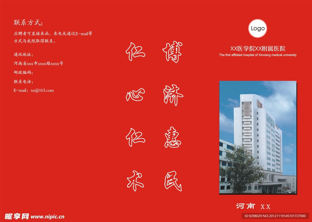 医院招聘介绍三折页