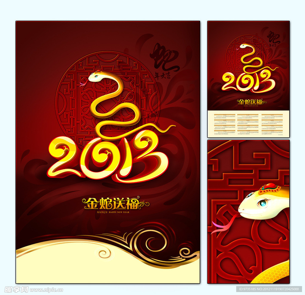 2013年蛇年精品挂历海报