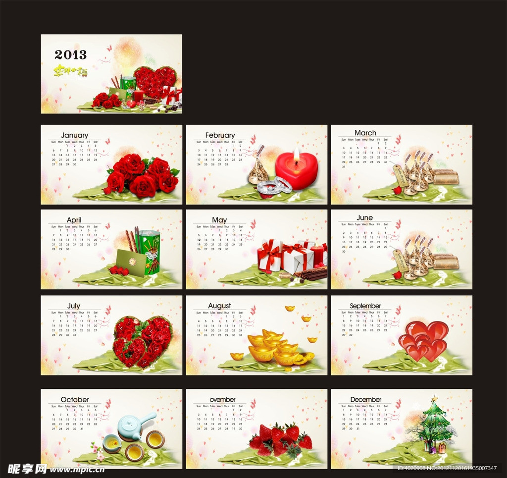 2013台历