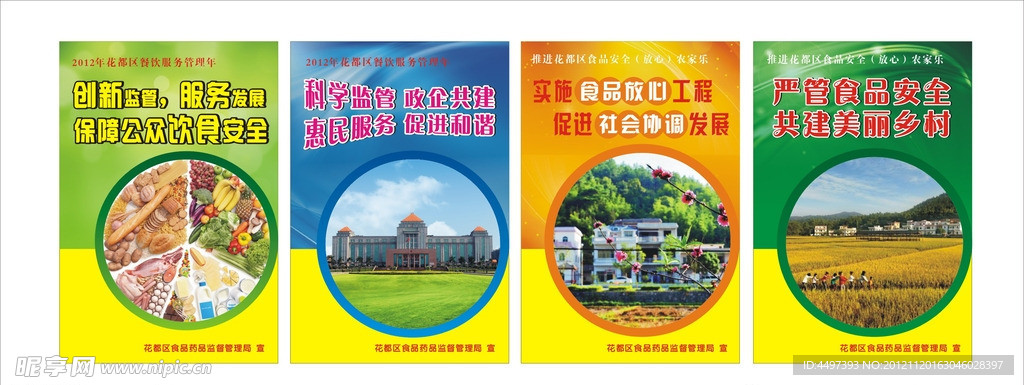 食品卫生安 海报设计