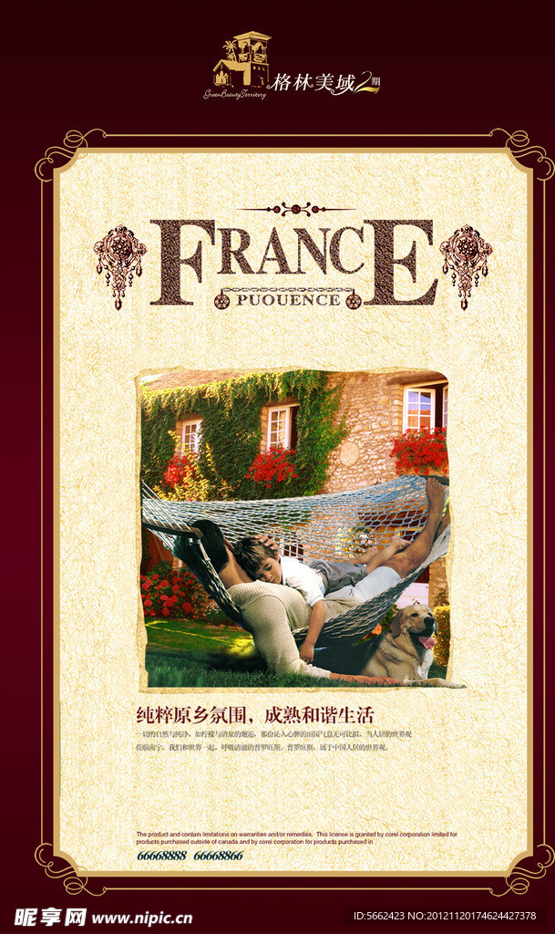 格林美域二期房地产广告