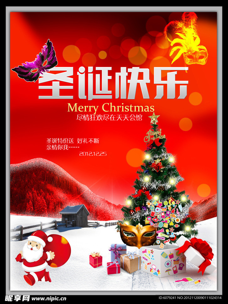 圣诞快乐