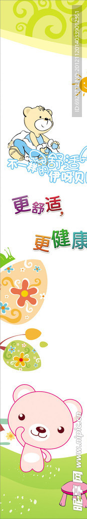 伊呀贝比卡通素材