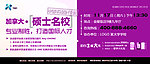 广告报纸硕士留学院校通栏