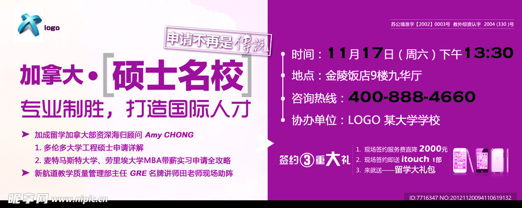 广告报纸硕士留学院校通栏