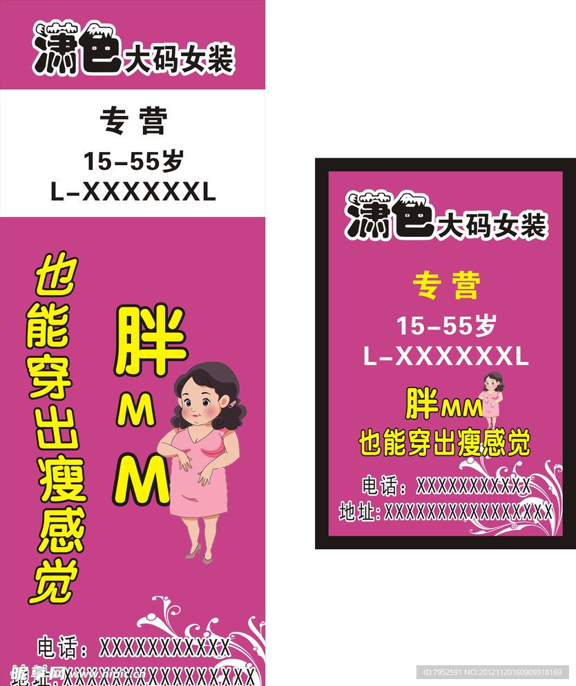 展架 KT板 女装 大码服装 精典模板