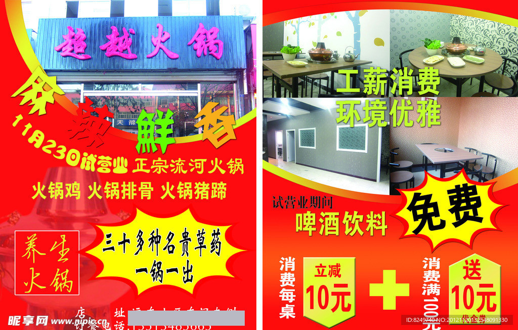 火锅店开业店庆宣传页