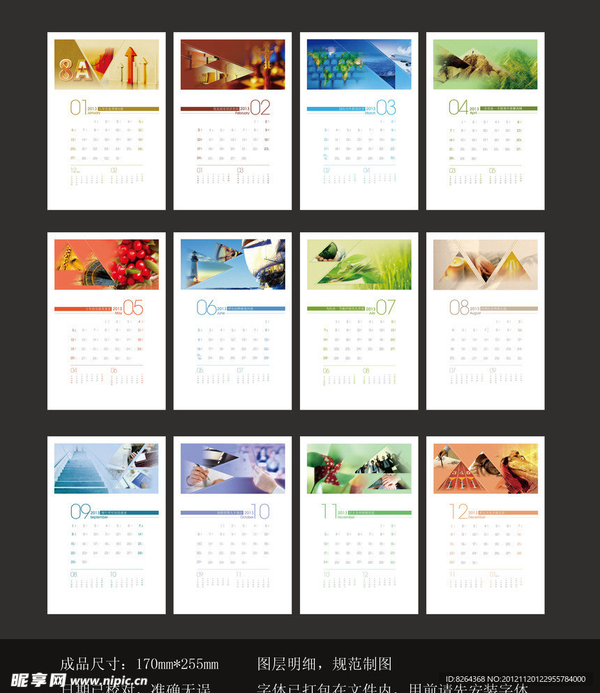 企业2013台历 挂历