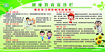 健康教育宣传栏