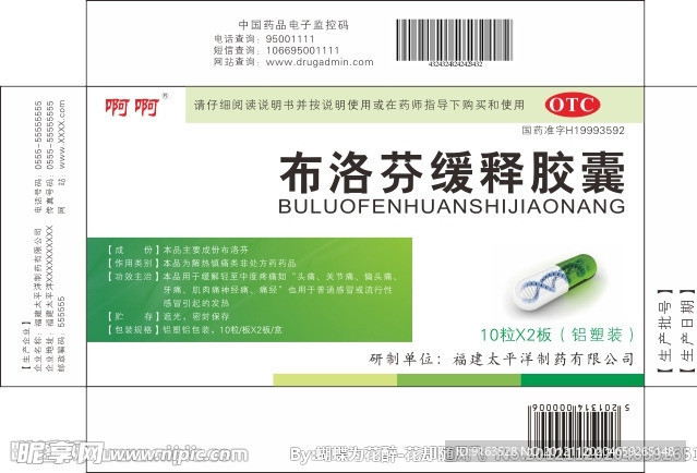 布洛芬缓释胶囊