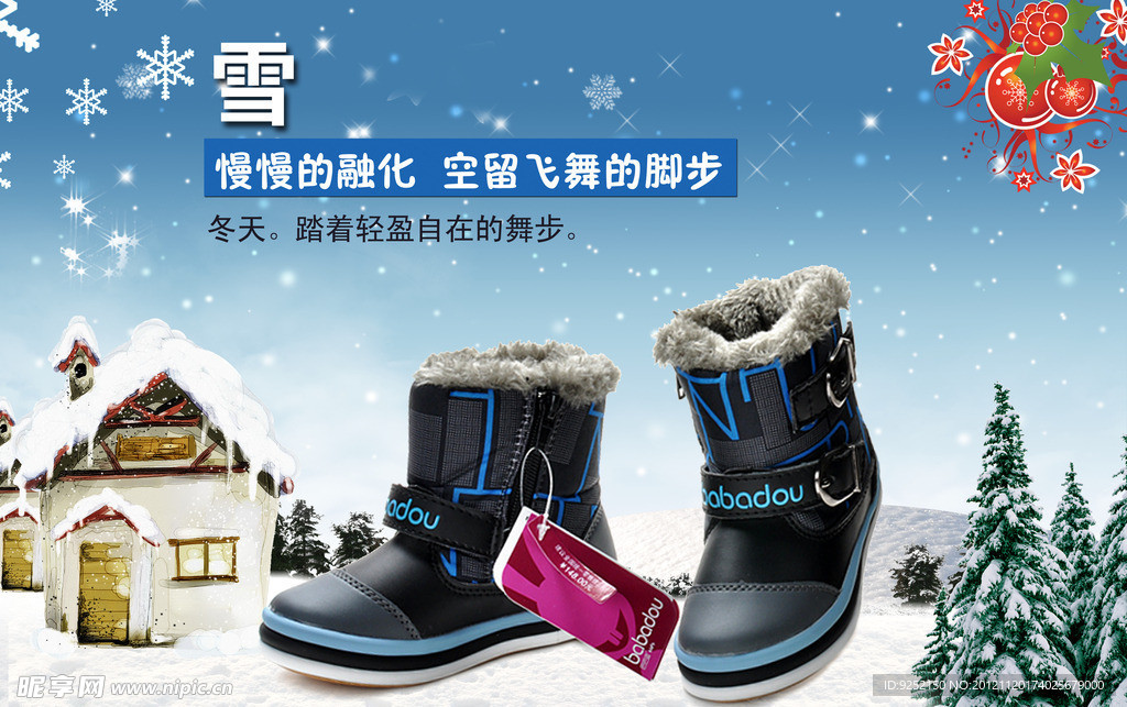 冬款童鞋海报图片