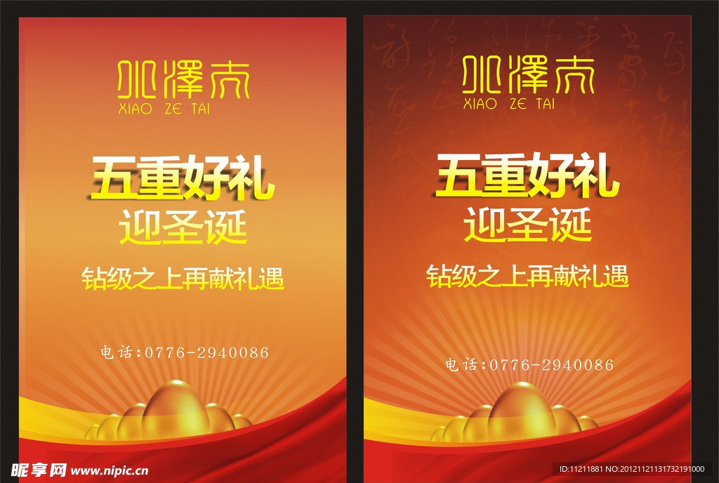 展板背景 喜庆背景