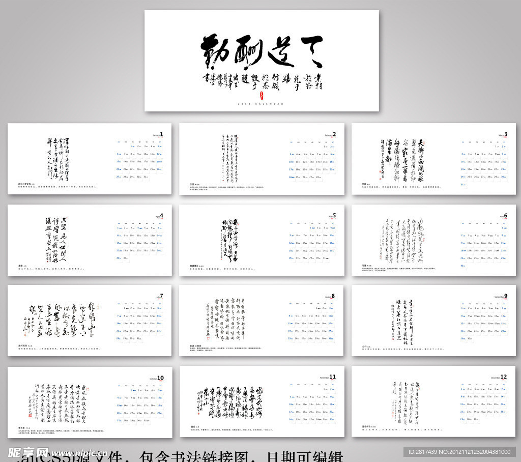 2013诗词书法台历