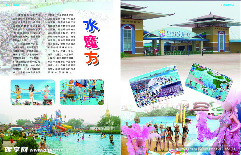 南京汤山水魔方画册