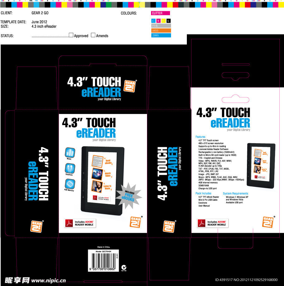 电子书包装彩盒