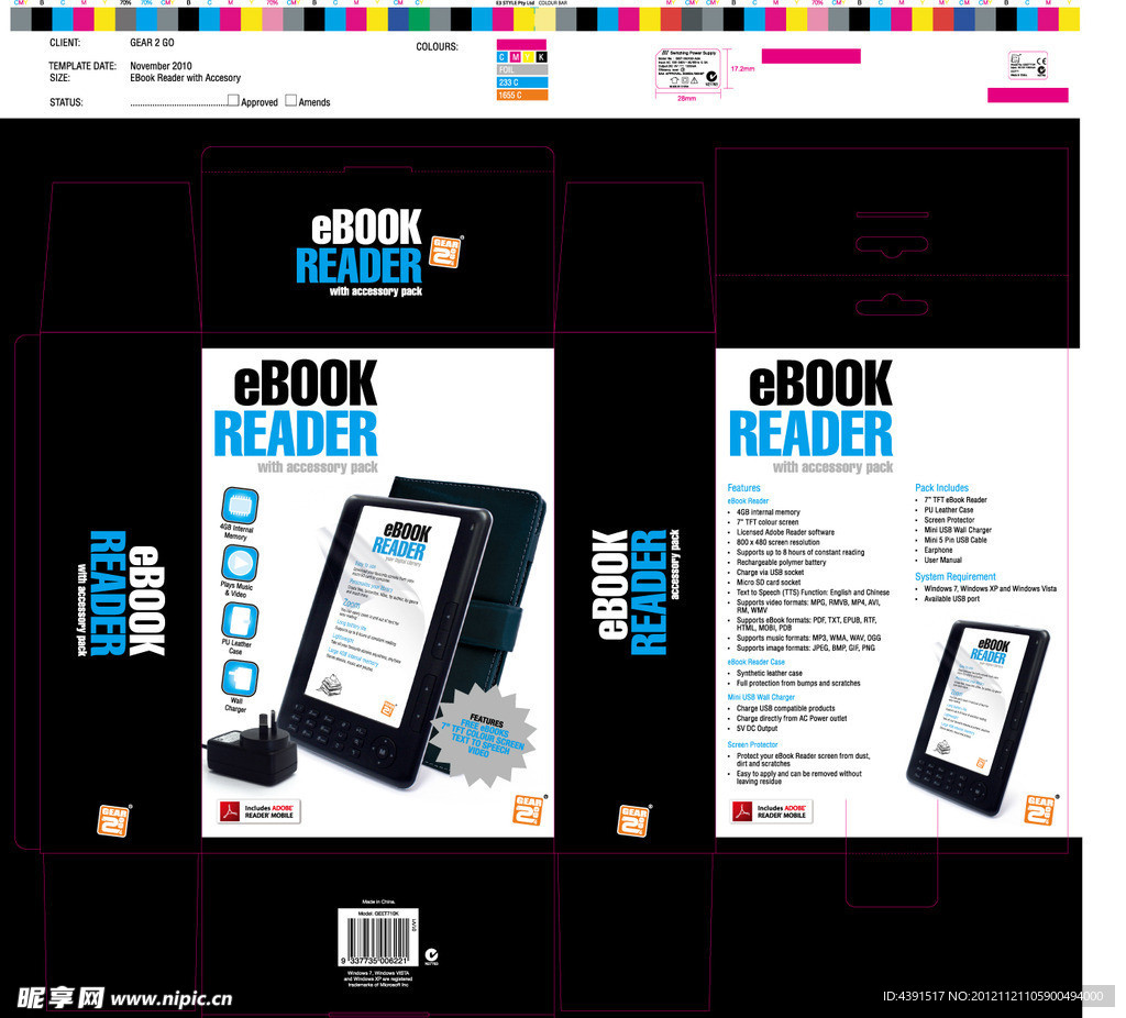 电子书彩盒包装设计