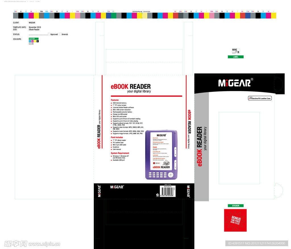 电子书彩盒包装设计