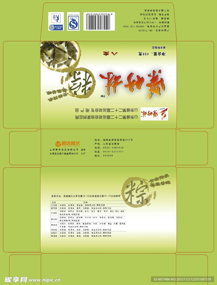 紫竹林八宝棕子