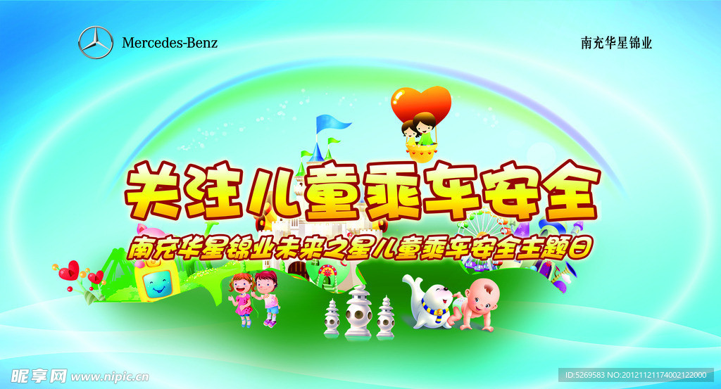 关注儿童乘车安全