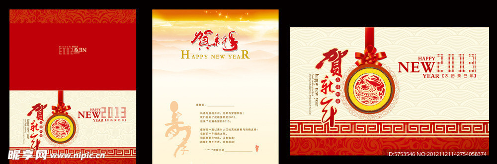 2013新年贺卡