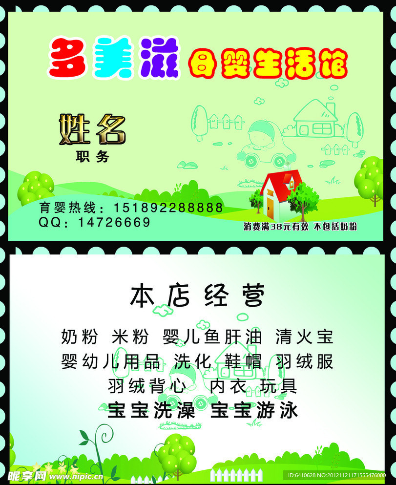 母婴用品名片