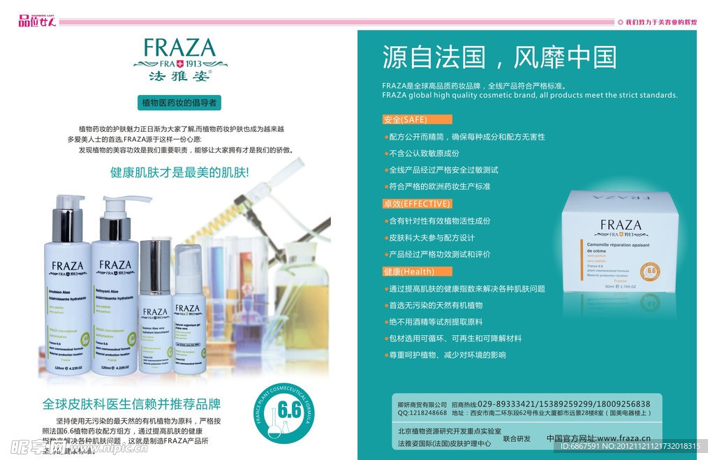 化妆品杂志内页