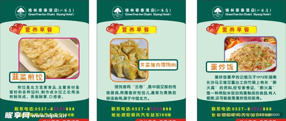 韭菜煎饺 芹菜馄饨 蛋炒饭