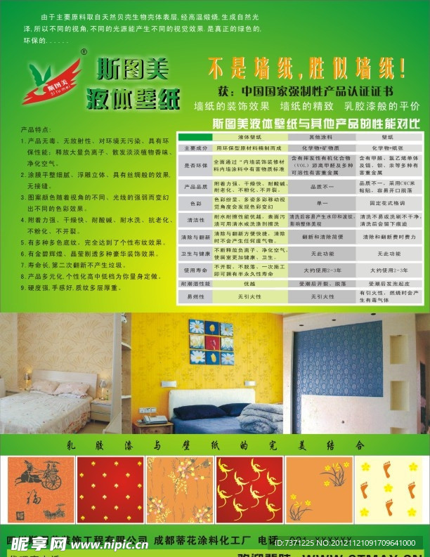 斯美图墙艺宣传单