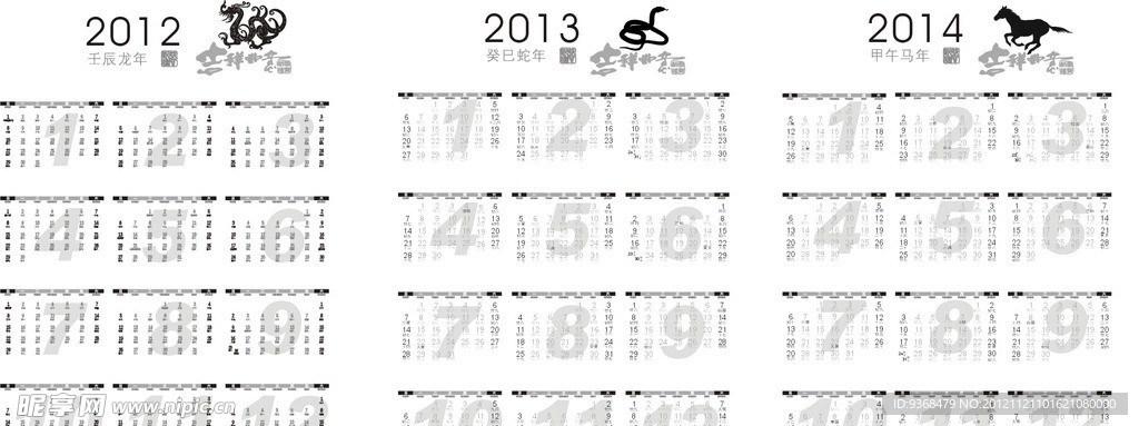 2012 2014年历