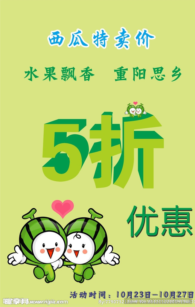 重阳西瓜海报