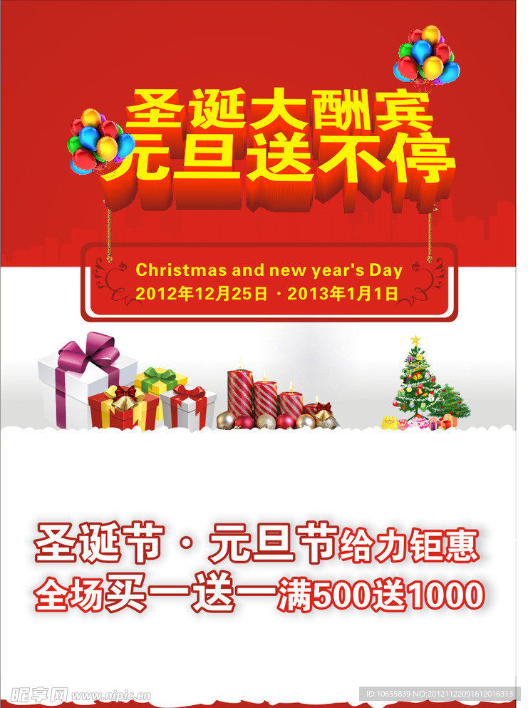 圣诞 元旦