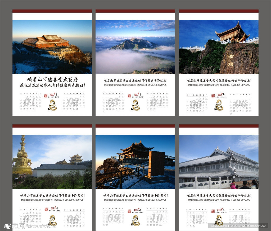 2013挂历 (背景合层)