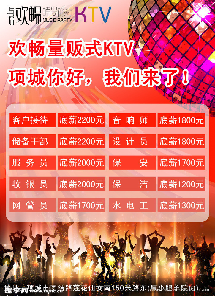 ktv招聘宣传单