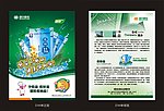 绿色宣传单