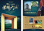 报纸广告 房地产海报