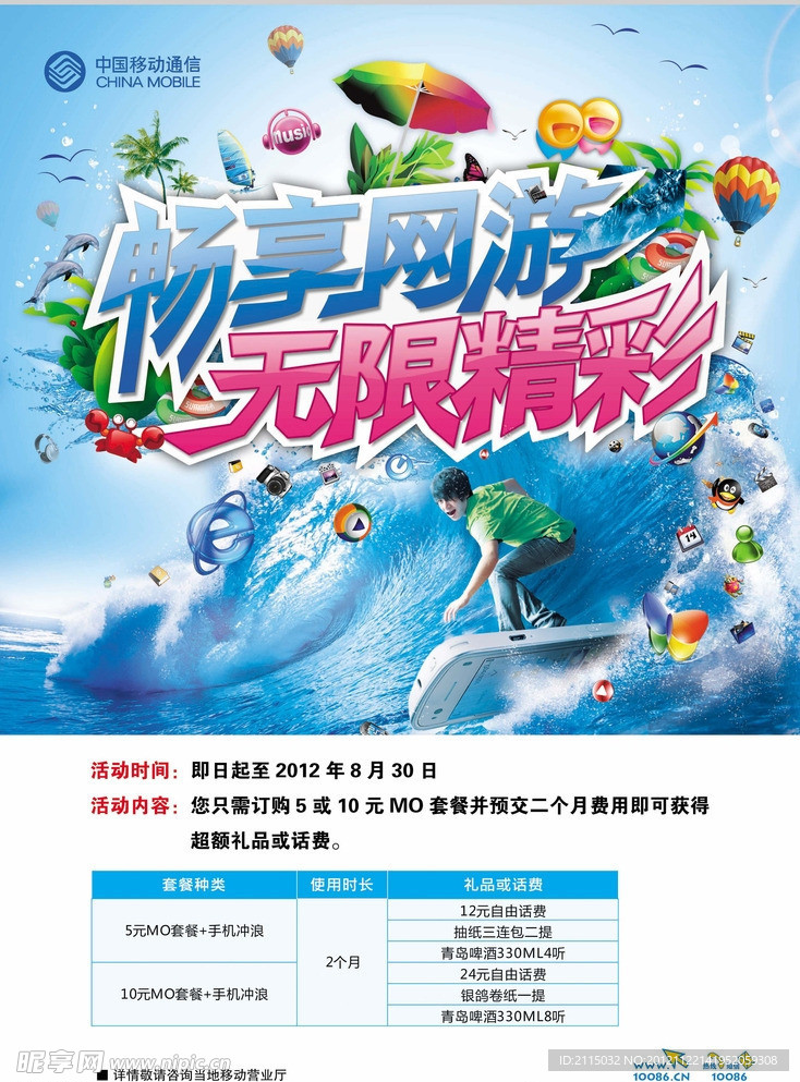 畅享网游 无限精彩