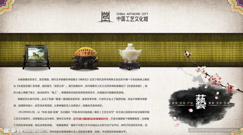 古典工艺品户外宣传海报