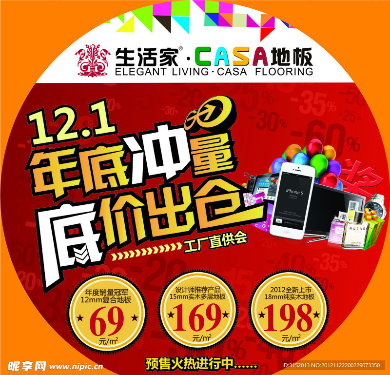 生活家CASA年底冲量正方形地贴