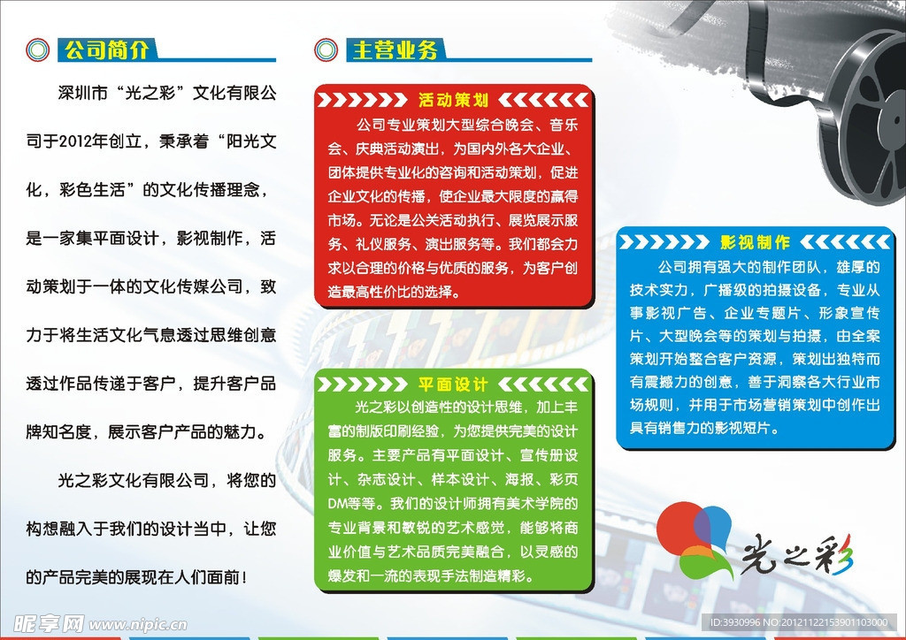 光之彩 文化 彩页