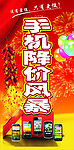 手机 降价风暴