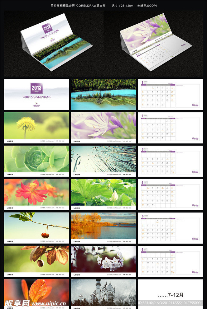 2013台历 (背景合层)