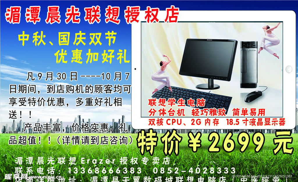 电脑宣传