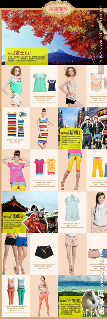 淘宝女装模板