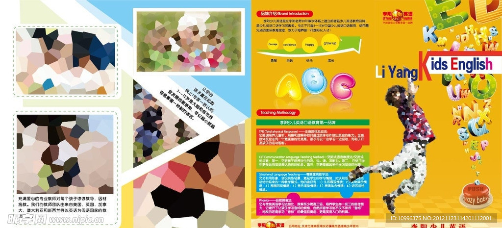 少儿英语宣传单