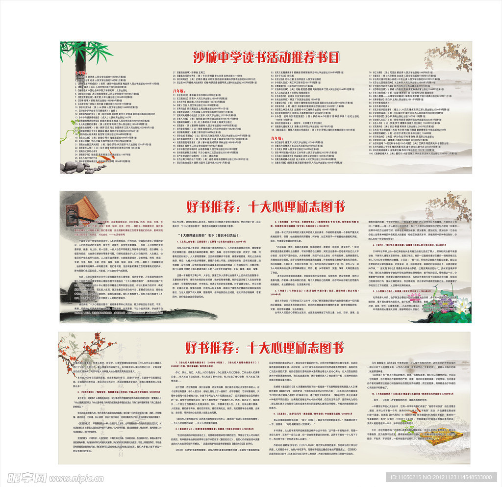 学校 中国风 文化