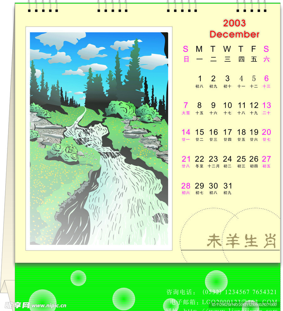 2003台历设计 12月