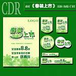 春装上市海报