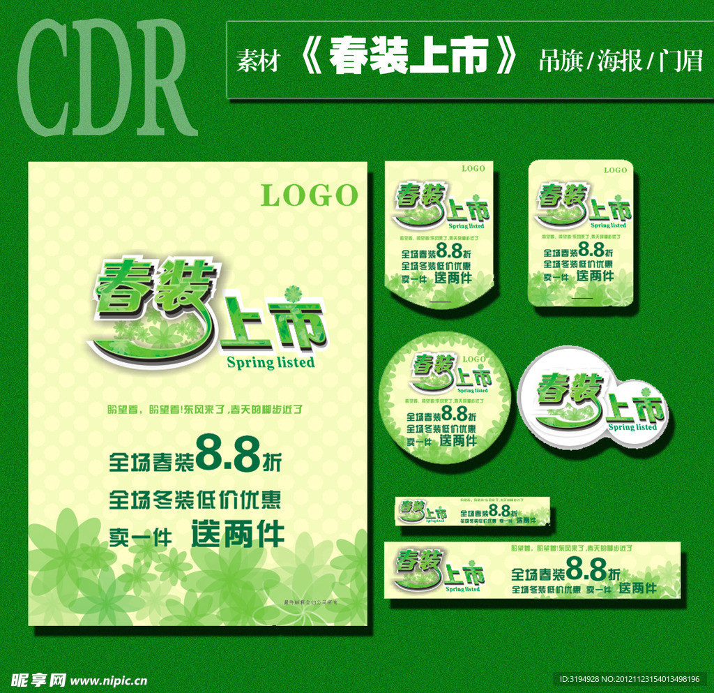 春装上市海报