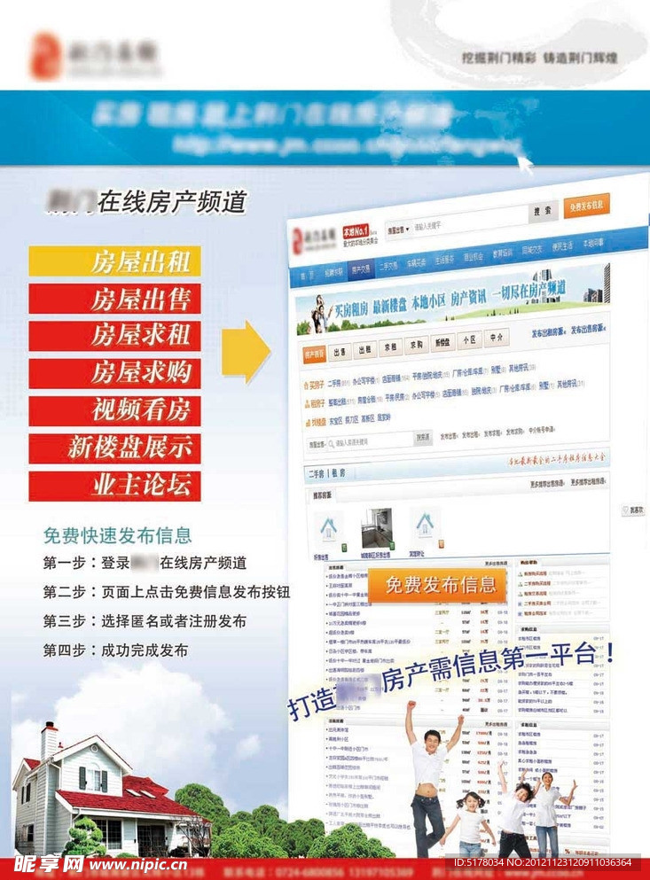 搜房网宣传