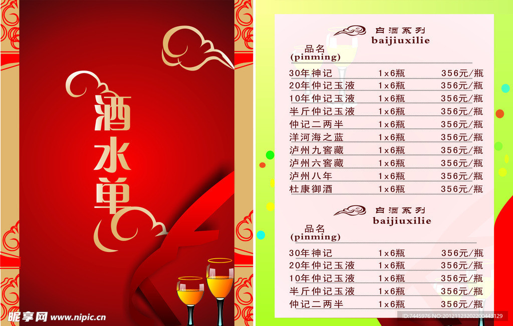酒水单
